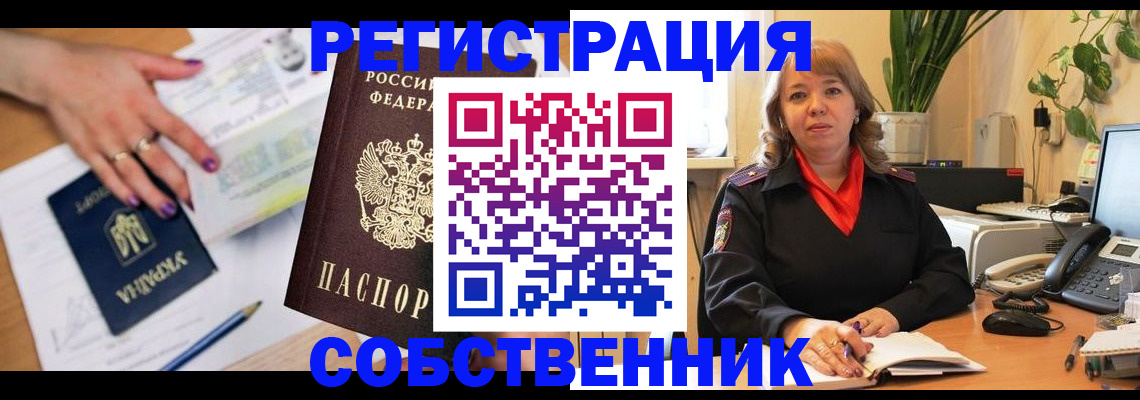 временная регистрация для школы в Коркино